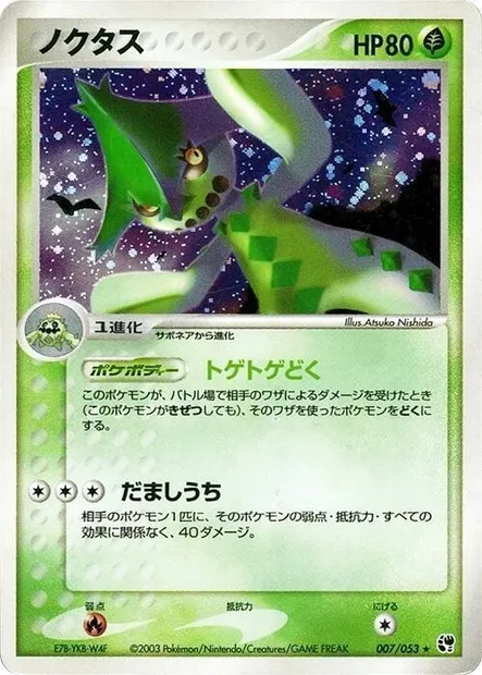 Cacturne, carte Pokémon ADV2 007 — extension Miracle of the Desert
