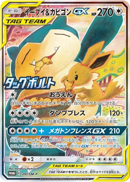 Eevee & Snorlax GX, Pokémon card SMP 297 — SM-P: Sun & Moon Promos set