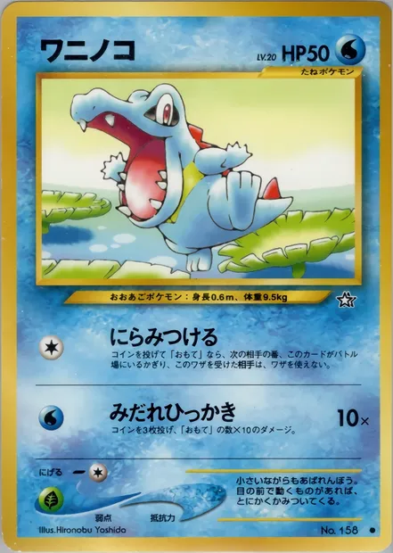 Kaiminus, carte Pokémon N1 024 — extension Gold, Silver, to a New World...