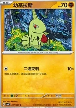 Embrylex, carte Pokémon CSV4C 067 — extension Bonus Round