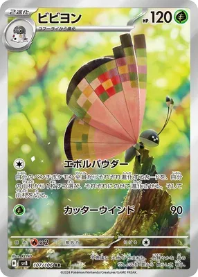 Vivillon, Pokémon card SV8 107 — Super Electric Breaker set