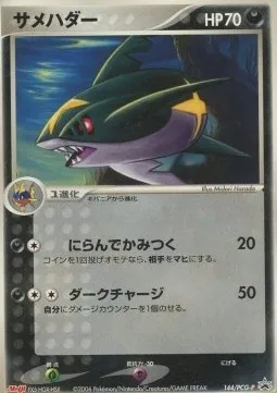Sharpedo, Pokémon card PCG-P 144 — PCG Promos set