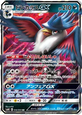 Honchkrow-GX, carte Pokémon SM10 056 — extension Double Blaze