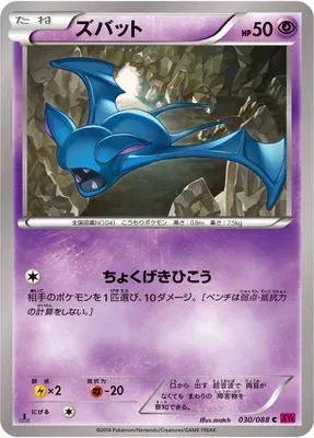 Zubat, Pokémon card XY4 030 — Phantom Gate set