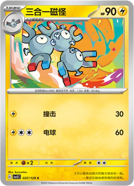 Magnéton, carte Pokémon CSV2C 037 — extension Miracle Journey