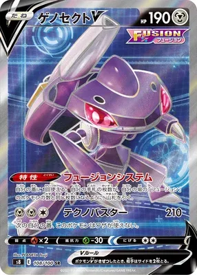 Genesect V, carte Pokémon S8 108 — extension Fusion Arts