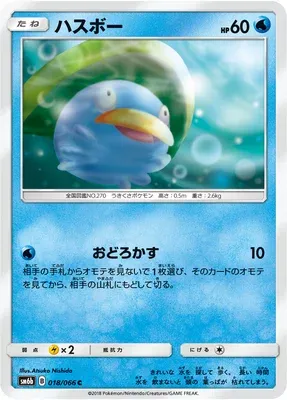 Lotad, Pokémon card SM6b 018 — Champion Road set