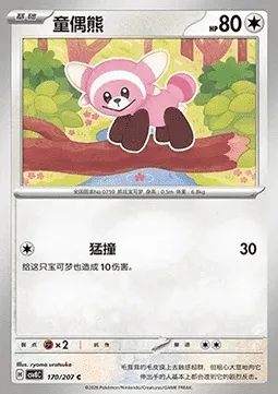 Stufful, Pokémon card CSV8C 170 — Brilliant Fantasy set