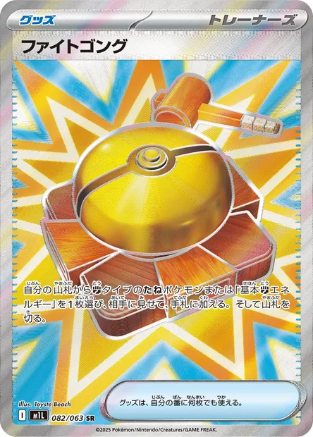 Gong de Combat, carte Pokémon m1L 082 — extension Mega Brave