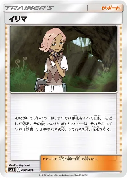 Ilima, Pokémon card SMA 053 — Sun & Moon Starter Set set
