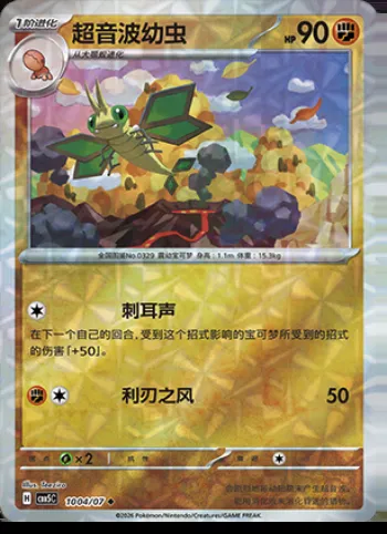 Vibraninf, carte Pokémon CBB5C 10-04 — extension Gem Pack Vol.5