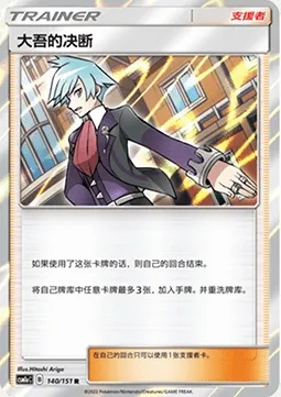 Steven's Resolve, carte Pokémon CSM1aC 140 — extension Storming Emergence - Radiant