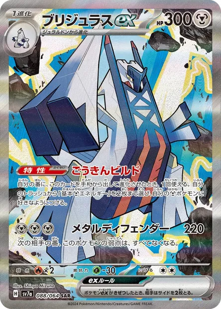 Archaludon ex, Pokémon card SV7a 088 — Paradise Dragona set