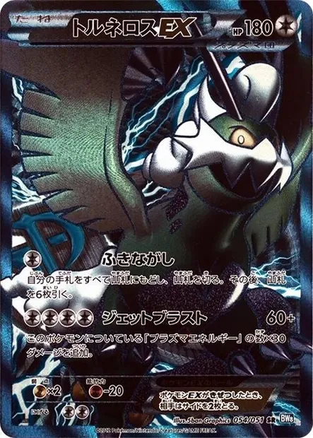 Tornadus ex, Pokémon card BW8 054 — Thunder Knuckle set