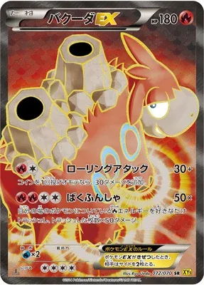 Camerupt-EX, Pokémon card XY5A 072 — Gaia Volcano set