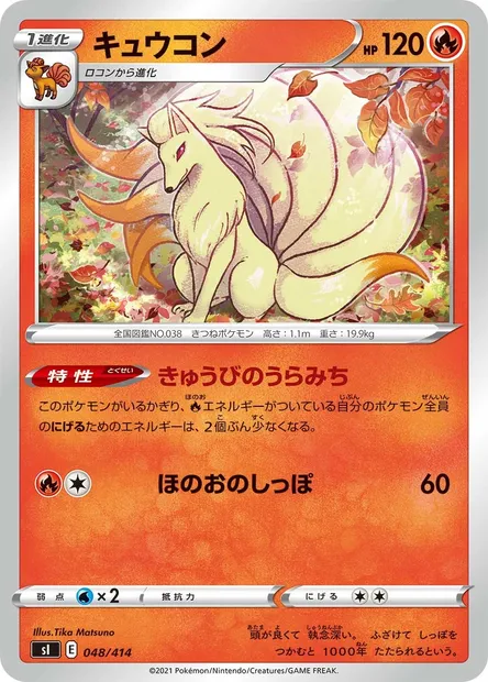 Feunard, carte Pokémon SI 048 — extension Start Deck 100