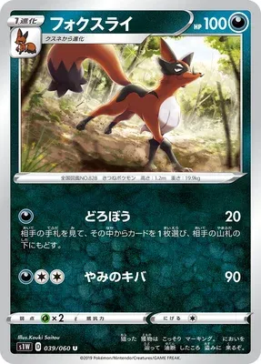 Thievul, Pokémon card S1W 039 — Sword set