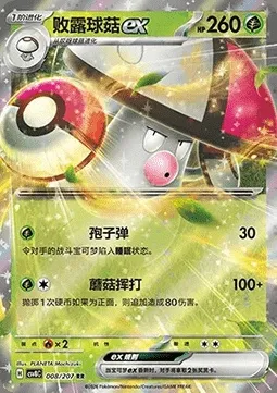 Gaulet-ex, carte Pokémon CSV8C 008 — extension Brilliant Fantasy