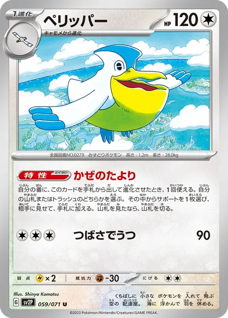 Pelipper, Pokémon card SV2P 059 — Snow Hazard set