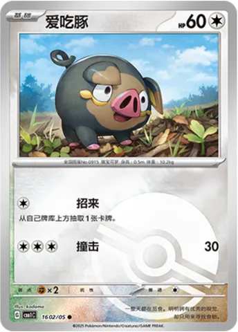 Gourmelet, carte Pokémon CBB1C 16-02 — extension Gem Pack Vol.1
