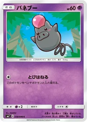 Spoink, Pokémon card SM7 038 — Sky-Splitting Charisma set