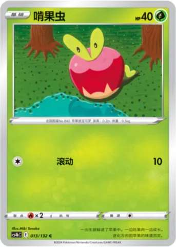 Applin, Pokémon card CS4bC 013 — Nine Colors Gathering - Origin set