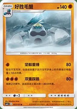 Crabominable, carte Pokémon CSM1cC 057 — extension Storming Emergence - Abundant