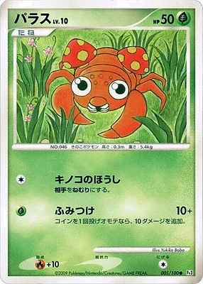 Paras, Pokémon card Pt3 005 — Beat of the Frontier set