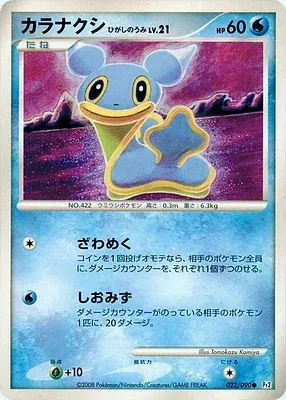 Sancoki Mer Orient, carte Pokémon Pt2 022 — extension Bonds to the End of Time