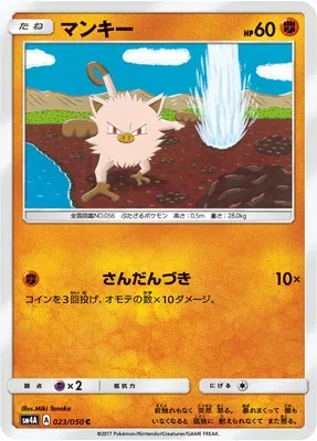 Férosinge, carte Pokémon SM4A 023 — extension Ultra Dimensional Beast