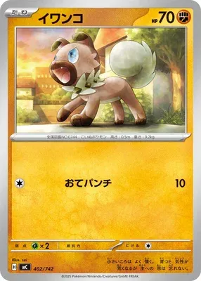 Rockruff, Pokémon card MC 402 — Start Deck 100 Battle Collection set