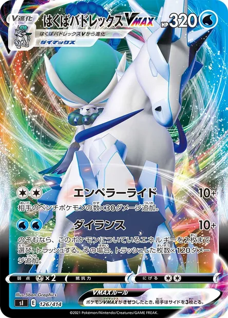 Sylveroy Cavalier du Froid VMAX, carte Pokémon SI 126 — extension Start Deck 100