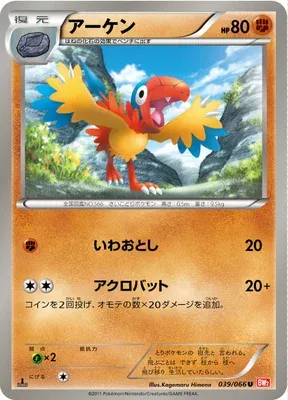Arkéapti, carte Pokémon BW2 039 — extension Red Collection