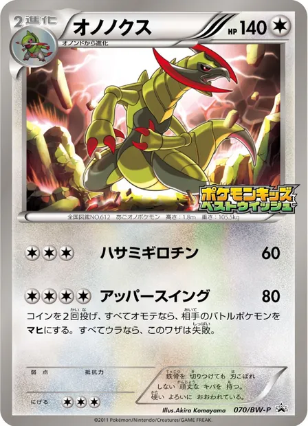 Haxorus, Pokémon card BWP 070 — BW Promos set