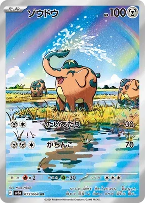 Cufant, Pokémon card SV6a 073 — Night Wanderer set