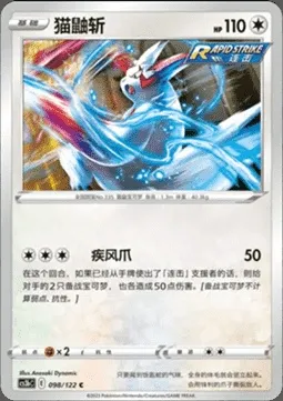 Zangoose, Pokémon card CS3bC 098 — Primordial Martial Arts - Torrent set