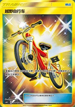 Vélo Cross, carte Pokémon CSM1cC 208 — extension Storming Emergence - Abundant