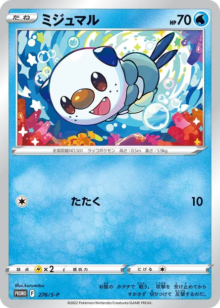 Moustillon, carte Pokémon S-P 276 — extension S-P: Sword & Shield Promos