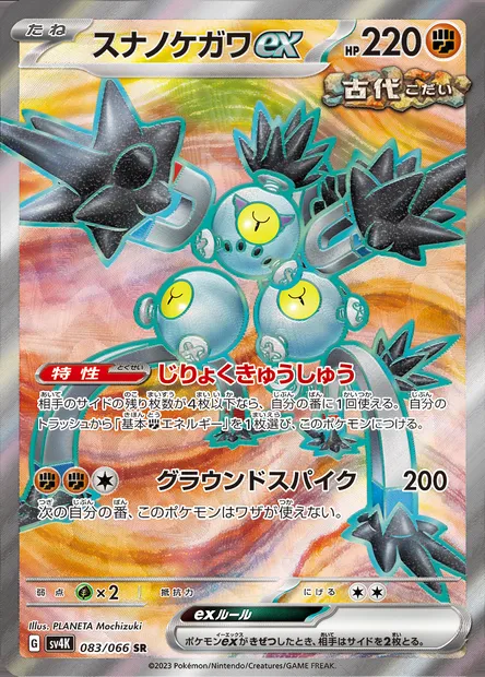 Sandy Shocks ex, Pokémon card SV4K 083 — Ancient Roar set