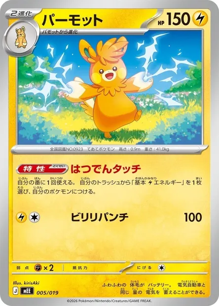 Pohmarmotte, carte Pokémon ME 005 — extension MEGA Starter Set Eevee ex