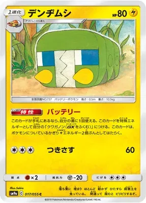 Charjabug, Pokémon card SM9a 017 — Night Unison set