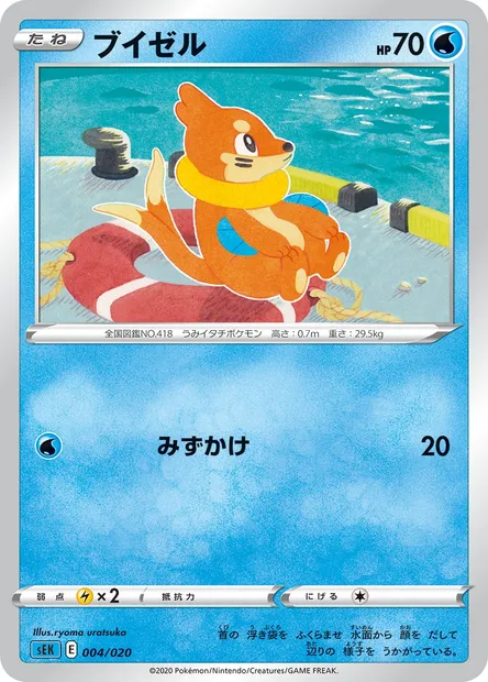 Buizel, Pokémon card SEK 004 — VMAX Starter Deck: Blastoise VMAX set