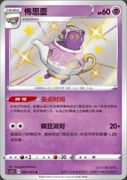 Polthégeist, carte Pokémon CS1.5C 065 — extension Dynamax Tactics