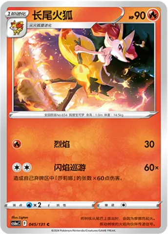 Braixen, Pokémon card CS6aC 045 — Azure Shadow - Roar set