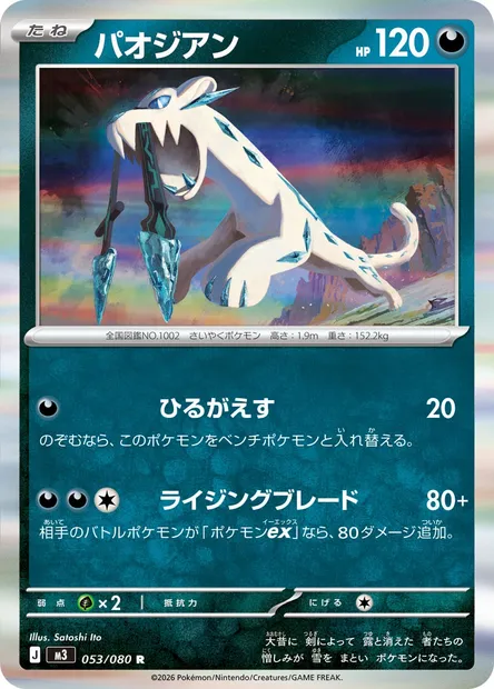 Baojian, carte Pokémon M3 053 — extension Nihil Zero