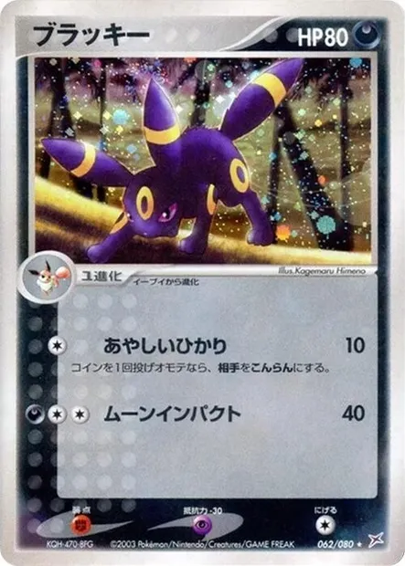 Umbreon, Pokémon card ADV4 062 — Two Ambitions set