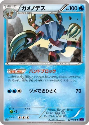 Barbaracle, Pokémon card XY10 021 — Awakening Psychic King set