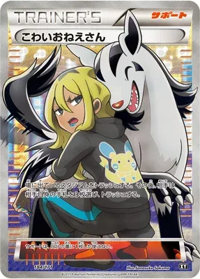 Terreur, carte Pokémon XY 184 — extension The Best of XY