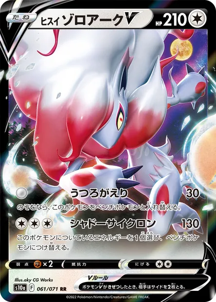 Zoroark de Hisui V, carte Pokémon S10a 061 — extension Dark Phantasma