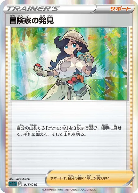 Adventurer's Discovery, Pokémon card SGG 015 — Gengar VMAX High-Class Deck set